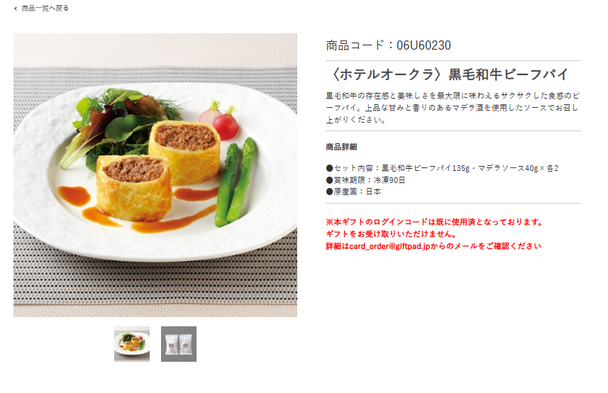 NECキャピタルソリューション（8793）株主優待（ビーフパイ）