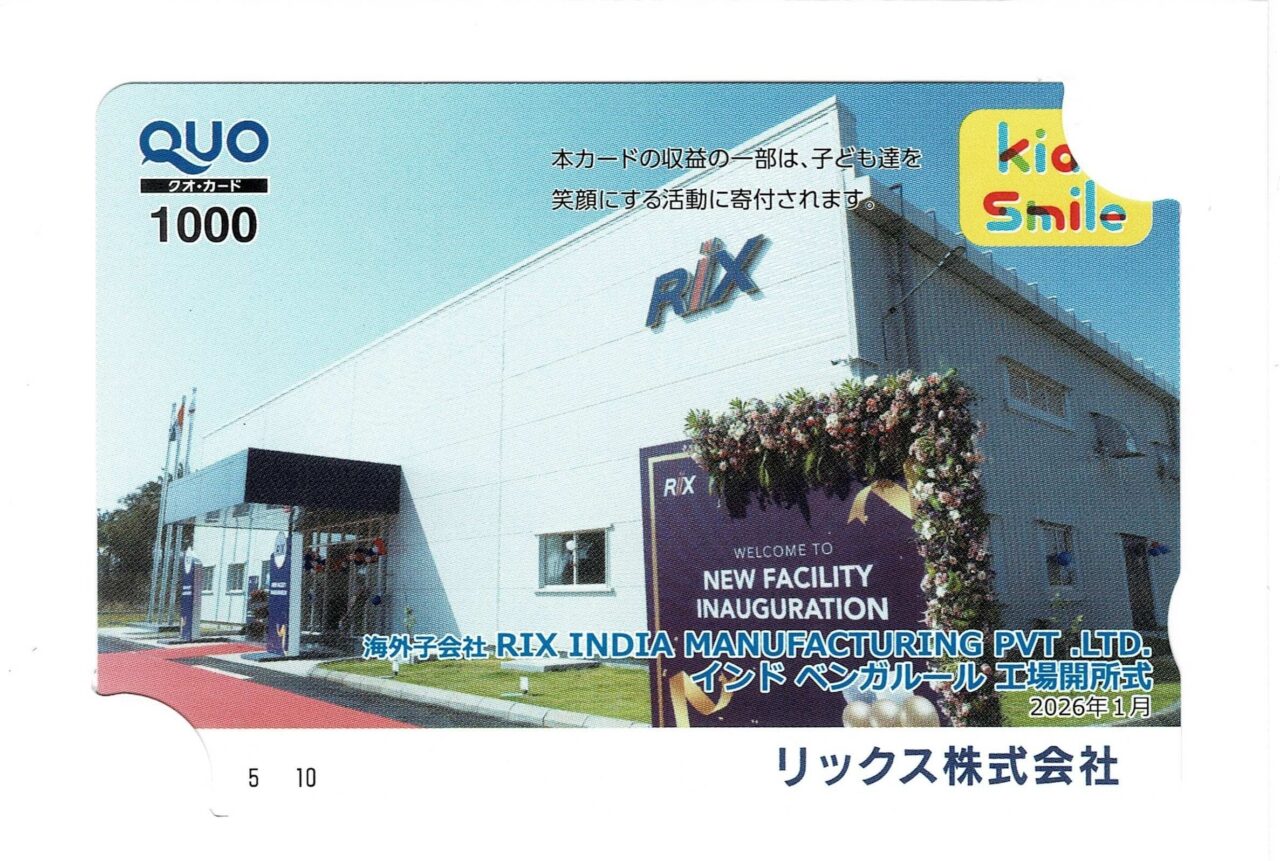 リックス（7525）株主優待-20260703